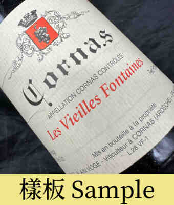 Alain Voge , Cornas Vieilles Fontaines , 2005