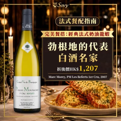 Marc Morey Puligny Montrachet Les Referts 1er Cru, 2007
